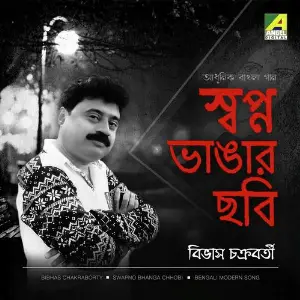 Swapno Bhanga Chhobi image