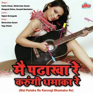 Mai Pataka Re Karungi Dhamaka Re Kavita Raam, Shrikrishna Sawant, Mangesh Shirke