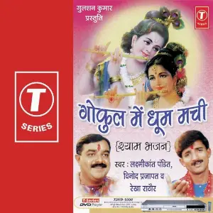 Gokul Mein Dhoom Machi image