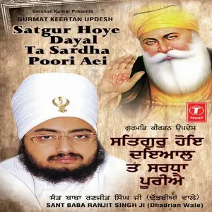 Satgur Hoye Dayal Ta Sardha Poori Aei (Part 1 And Part 2) image