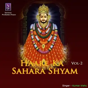Haare Ka Sahara Shyam Vol. 2 image