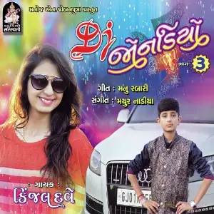 DJ Laganiya Jyoti Vanzara