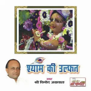 Shyam Ki Ulfat image
