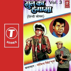 Gul Ka Hangama (Vol. 3) image