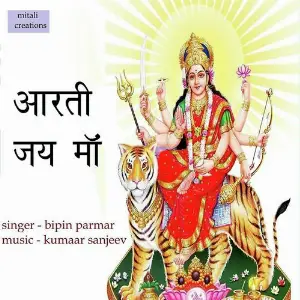 Maa Durga Hymns - Chaitra Navratri Special Bipin Parmar