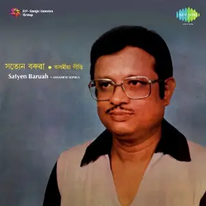 Amar Sangeet Assamese Modern Songs Satyen Baruah