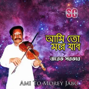 Ami To Morey Jabo image