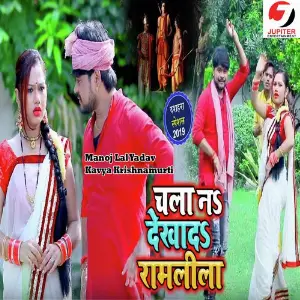 Chala Dekha Da Na Ramleela image