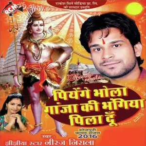 Piyega Bhola Ganja Ki Bhangiya Pila Du image