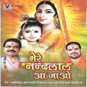 Mere Nandlal Aa Jao image