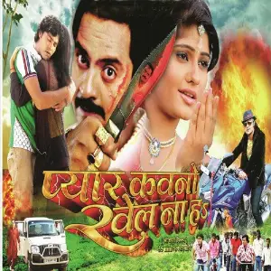Pyar Kawno Khel Na Ha image