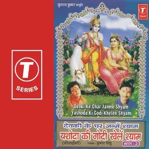 Devki Ke Ghar Janme Shyam Yashoda Ki Godi Khelo Shyam (Part 2) image