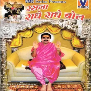 Rasna Radhe Radhe Bol image