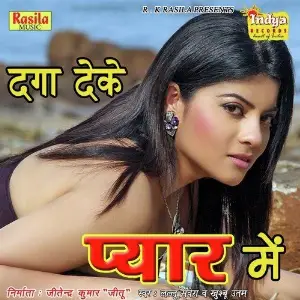 Daga Deke Pyar Me image