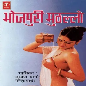 Bhojpuri Muthallo image