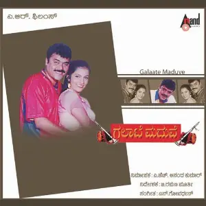 Galate Madhuve image