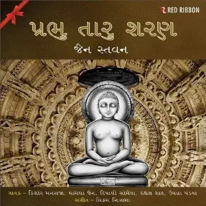 Prabhu Taru Sharan - Jain Stavan image