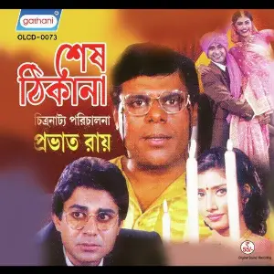 Sesh Thikana image