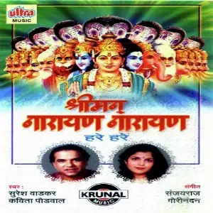 Shreeman Narayan Narayan Hare Hare image