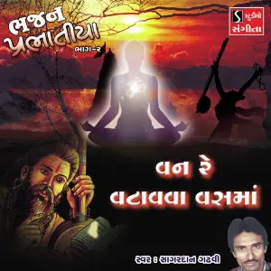 Halne Mogal Sagardan Gadhvi