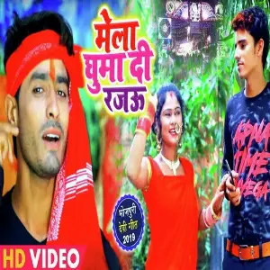 Mela Ghuma Di Rajau image