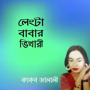 Lengta Babar Vikhari image