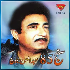 Sanj, Vol. 85 image