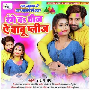 Range Da Cheej Ae Babu Please image