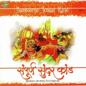 Sampoorna Sundar Kand - Vol. 4 image