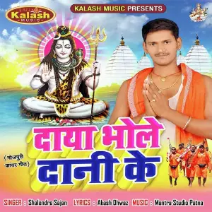 Daya Bhole Dani Ke image