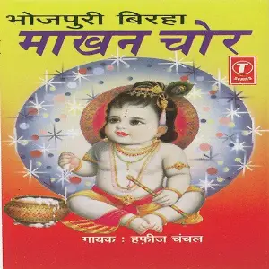 Makhan Chor image