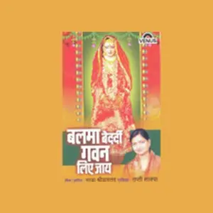 Balama Bedardi Gavan Liye Jaaye image