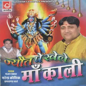 Jyot Pe Khele Maa Kali image