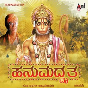Hunmadrvutha-Harikathe image