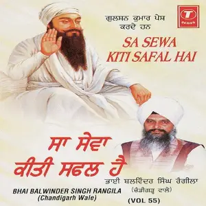 Sa Sewa Kiti Safal Hai (Vol. 55) image