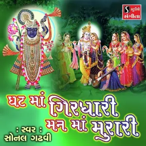 Ghat Ma Girdhari Ne Mann Ma Murari image