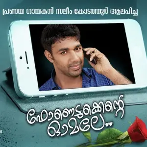 Phone Edukkente Omale image