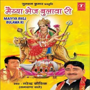 Maiya Bhej Bulawa Ri image