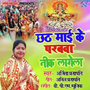Chhath Mai Ke Parabava Neek Lagela image