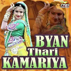 Byan Thari Kamariya image