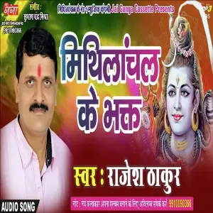 Mithilachal Ke Bhakt image