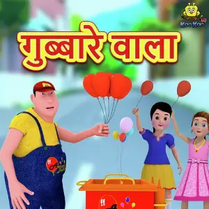 Gubbare Wala image