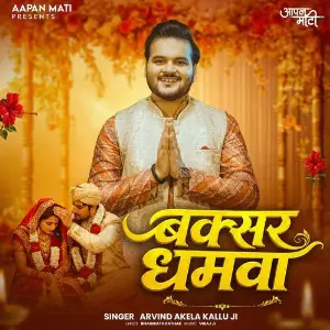 Buxar Dhamwa image