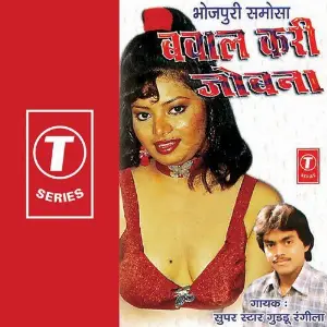 Bawaal Kari Jobna (Bhojpuri Samosa) image