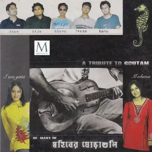 Mohiner Ghora Guli image