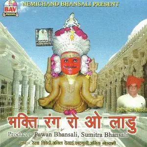 Bhakti Rang Ro Oh Laadu image
