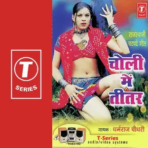 Choli Mein Teetar image