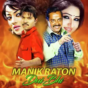 Biye Bari Andrew Kishore, Sabina Yasmin