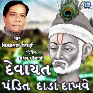 Devayat Pandit Dada Dakhave image