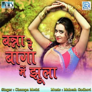 Banna Re Baga Mein Jhula image